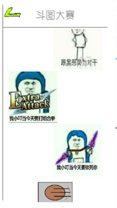 斗圖大作戰(zhàn)游戲