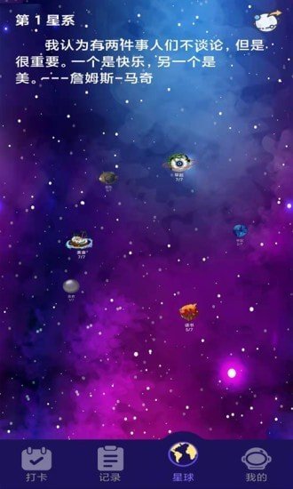 習(xí)慣養(yǎng)成星球