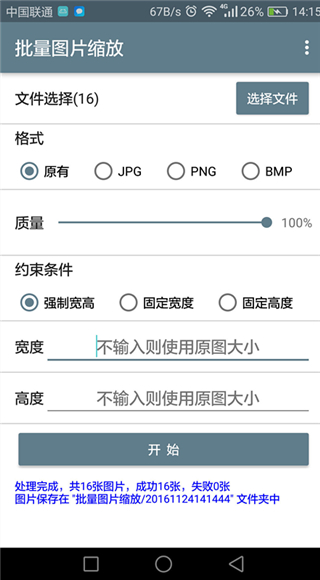 批量圖片縮放官方版