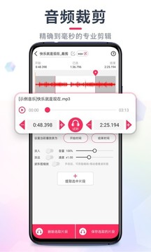 音頻裁剪大師歷史版本