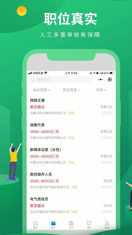 蒙商人才網(wǎng)2023版