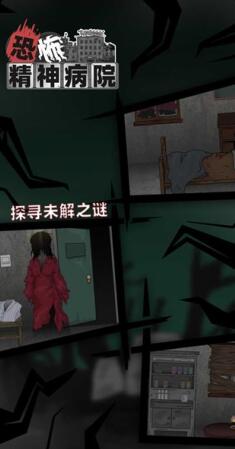 恐怖精神病院手機(jī)版
