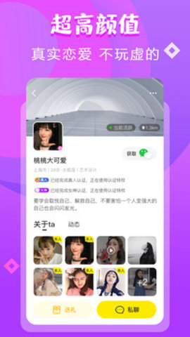 甜甜交友語音電腦版