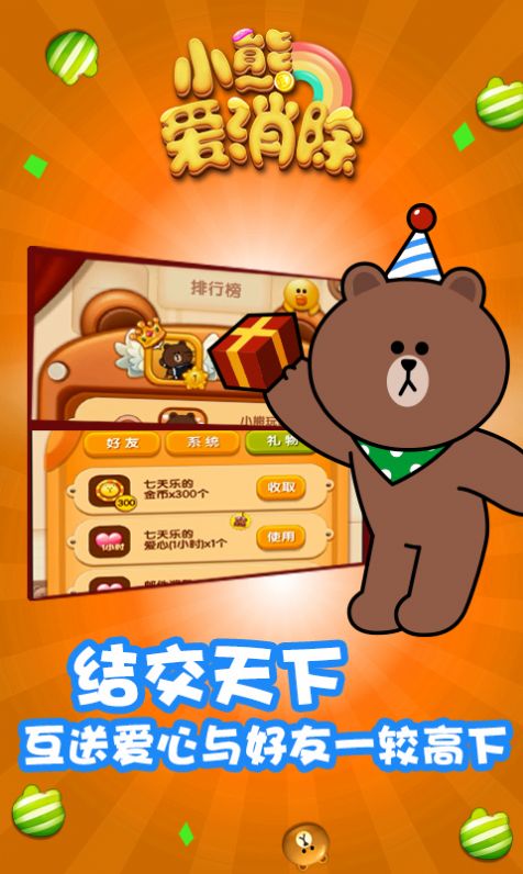 小熊愛(ài)消除