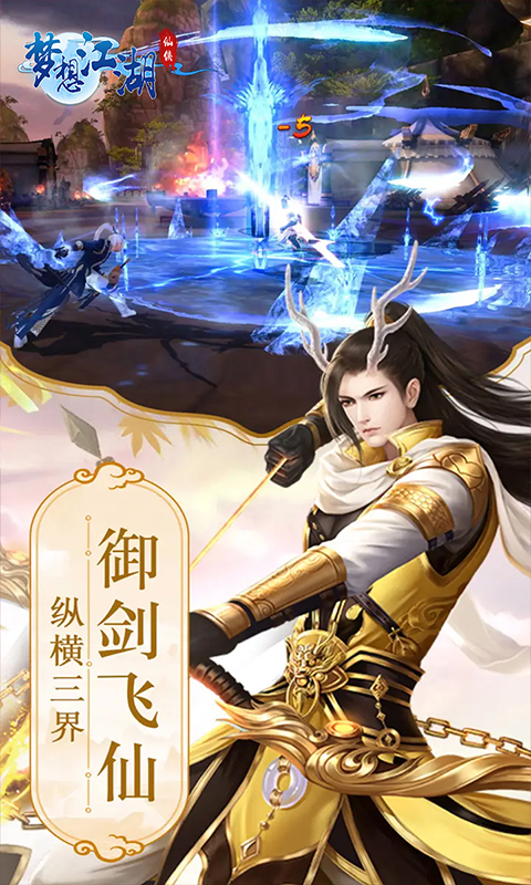 夢想江湖之魔道仙師