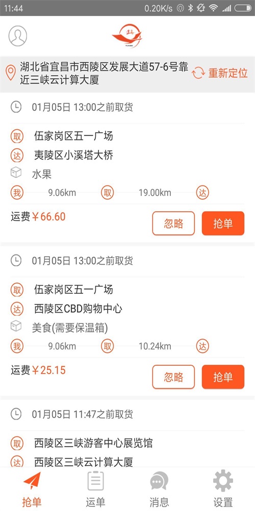 途鳥(niǎo)運(yùn)力手機(jī)版