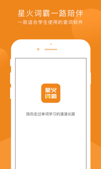 星火詞霸