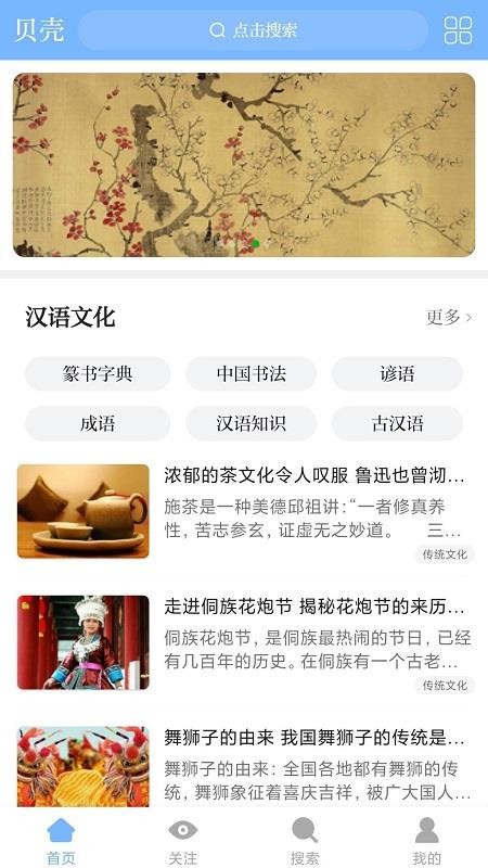 貝殼搜索