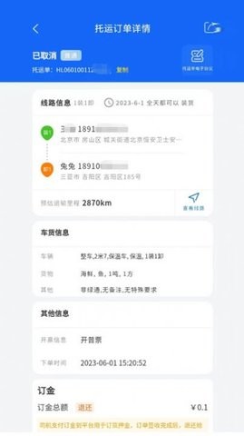 環(huán)海冷鏈貨主手機(jī)版