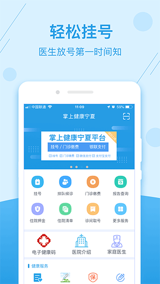 掌上健康寧夏2023版