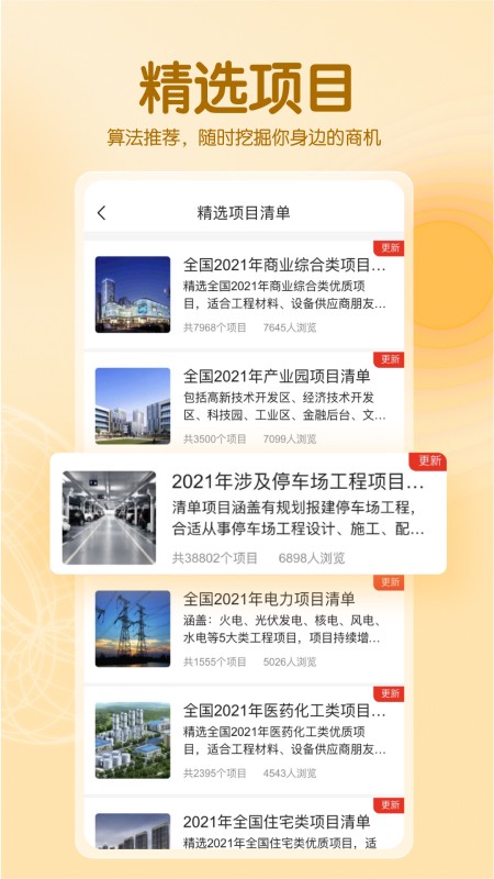 工程幫軟件