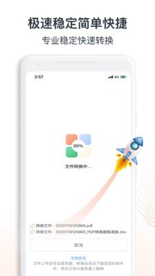 迅達(dá)PDF轉(zhuǎn)換器安卓版