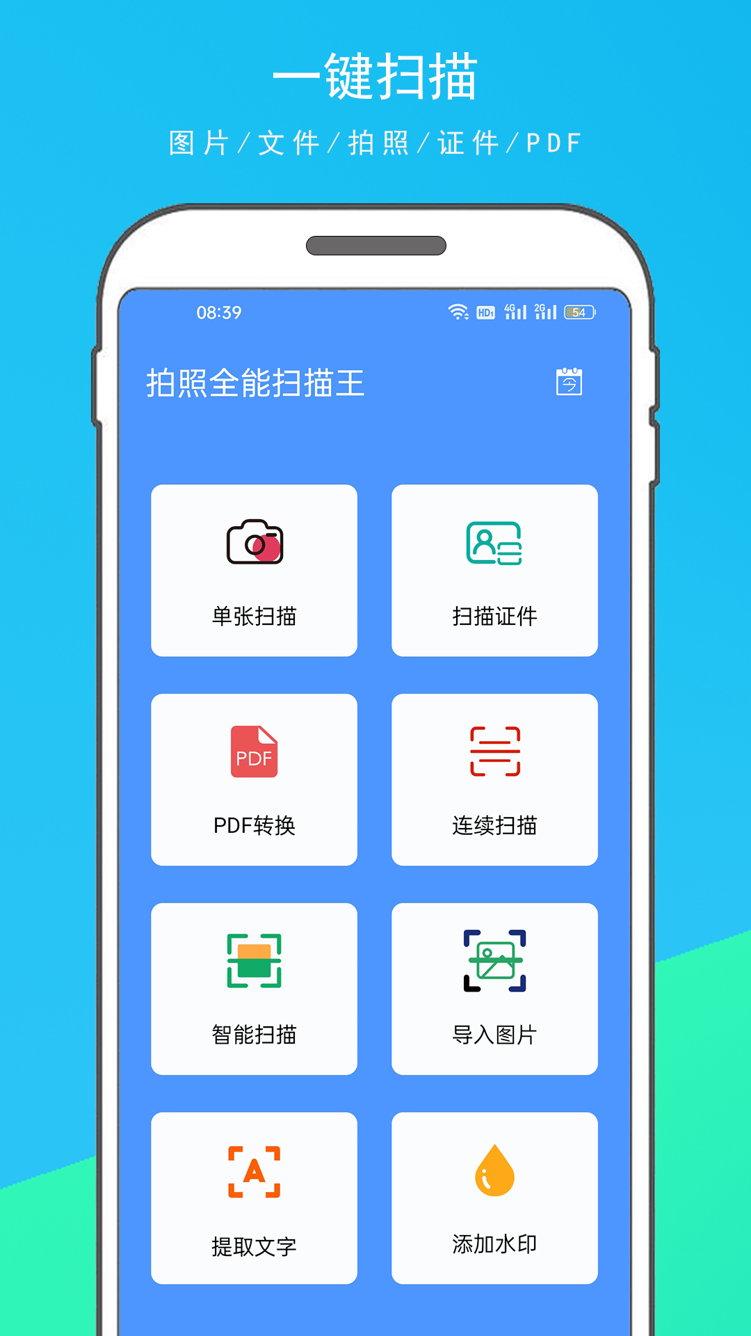 拍照全能掃描王 1.1.1