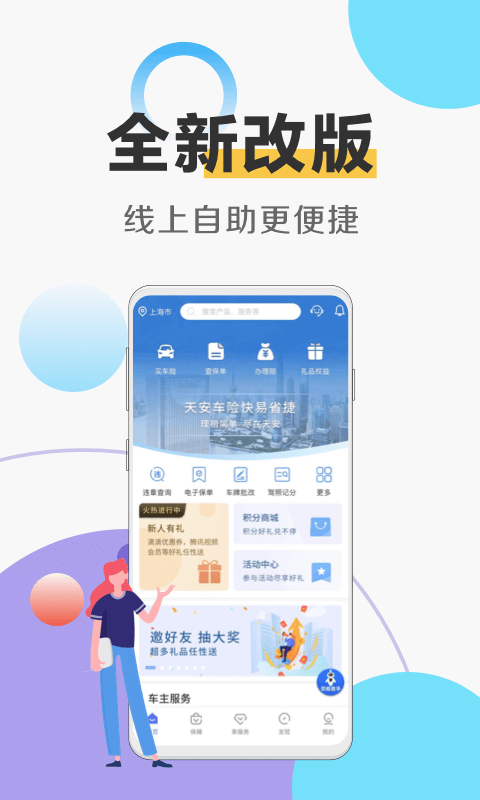 天安財(cái)險(xiǎn)手機(jī)版