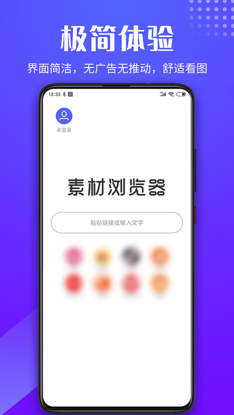 素材瀏覽器官方版