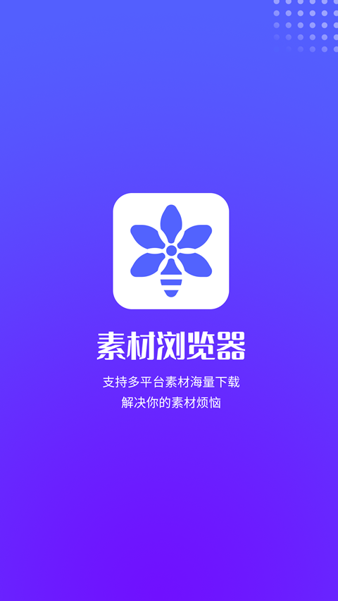 素材瀏覽器官方版