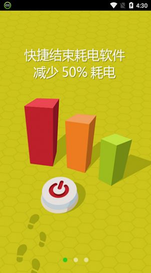 電池管家