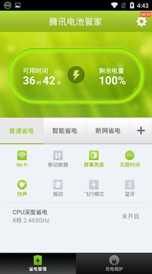 電池管家