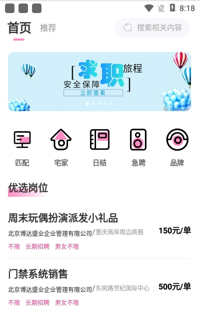 桃多多招聘手機版