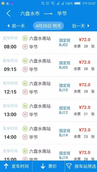 貴州好行 - 安卓版