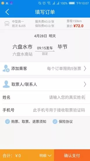 貴州好行 - 安卓版