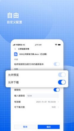 飛鴿云文檔