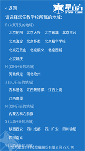 星立方大數(shù)據(jù)采集平臺截圖