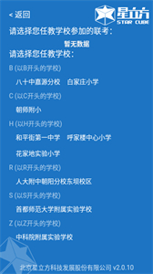 星立方大數(shù)據(jù)采集平臺