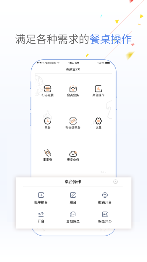 點(diǎn)菜寶2.0