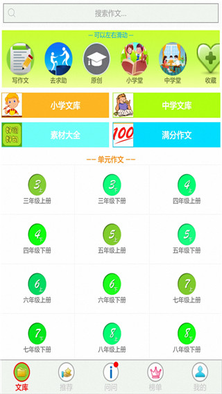 作文幫免費版