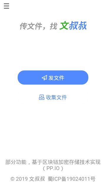 文叔叔App