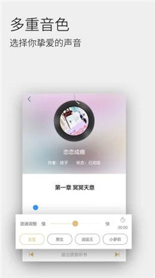 全民聽書安卓版