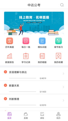 中達(dá)公考
