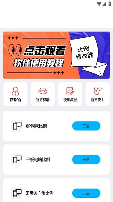 zero比例助手官方版截圖
