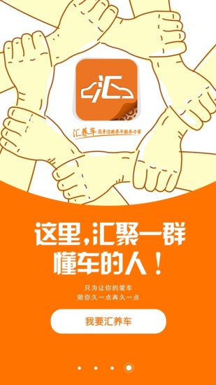 匯養(yǎng)車