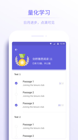雅思考滿分軟件