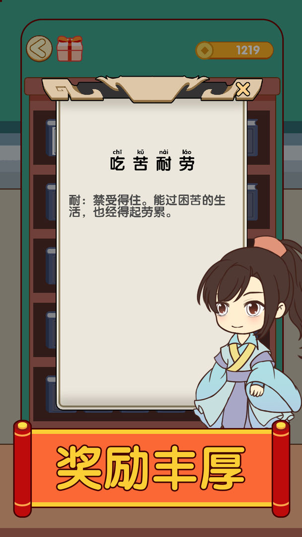 開心消成語(yǔ)