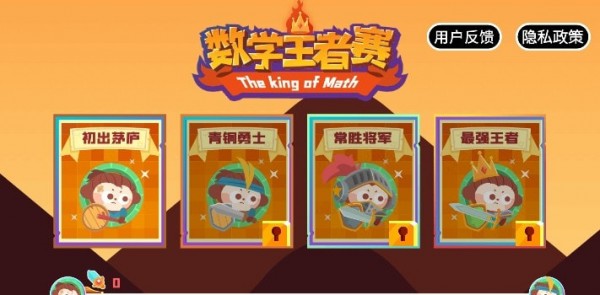 數(shù)學(xué)王者賽