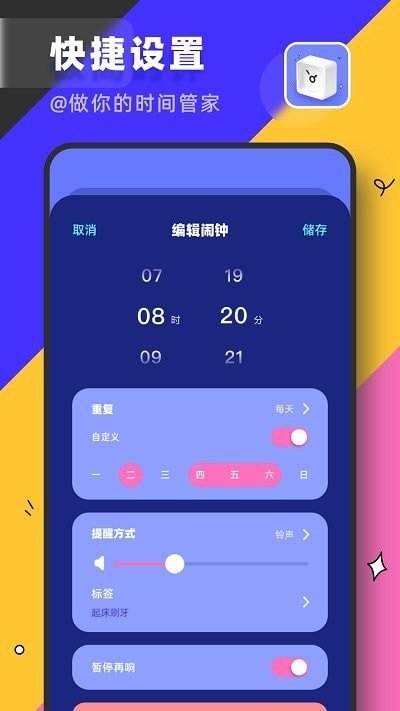 自由桌面時鐘官方版