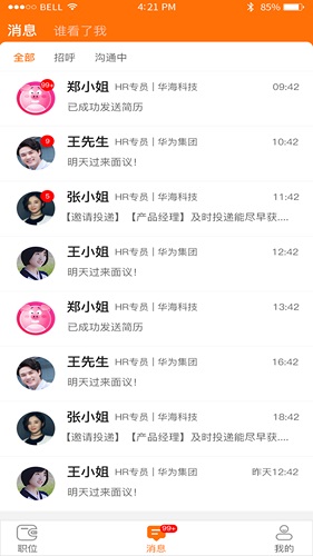 E家招聘