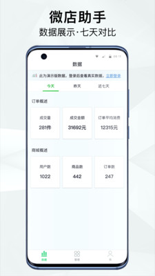 微店商家助手手機版