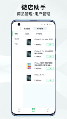 微店商家助手手機版