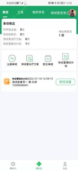 慢粒學(xué)院