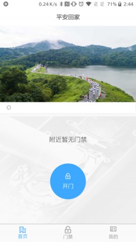 平安回家2023版