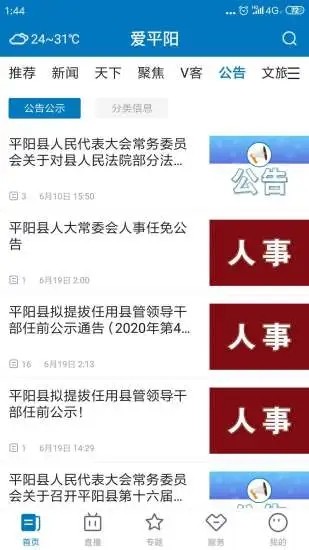 愛平陽官方版