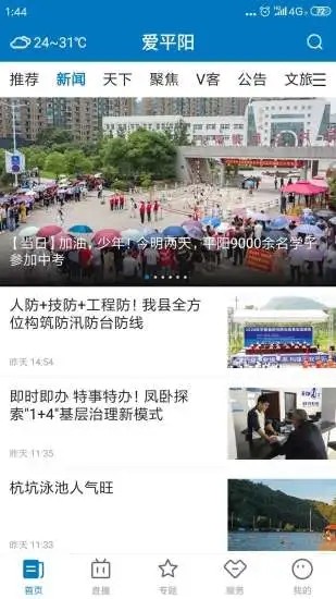 愛平陽官方版
