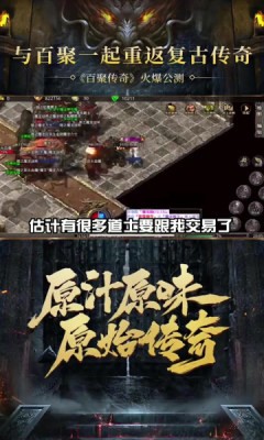 百聚傳奇微變版