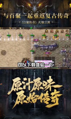 百聚傳奇微變版