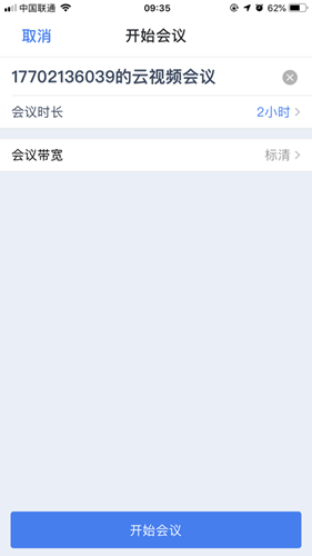 天翼云會議免費(fèi)