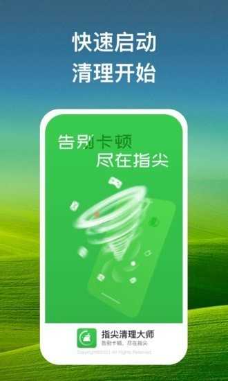 指尖清理大師軟件